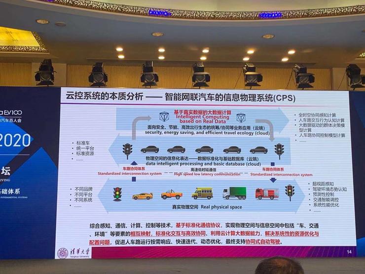 清华大学李克强：为什么我认为“云控基础平台”是智能网联汽车中具有国家属性的基础设施？